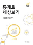 북채널 - 통계/확률