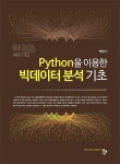 북채널 - 전산통계/해석