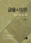 북채널 - 금융시장/실무