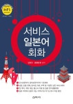 서비스 일본어 회화- 북채널