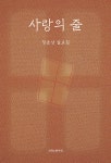 사랑의 줄- 북채널
