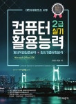 북채널 - 컴퓨터활용능력