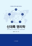 북채널 - 신대륙 명리학