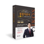 북채널 - 2022 김진원 Oikos 사회복지사 1급 통합이론서 제3교시 : 사회복지정책과 제도