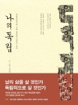 북채널 - 서예/서화