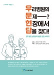 우리병원의 문제? 현장에서 답을 찾다! 피부과 개정판- 북채널 모바일