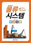 북채널 - 물류시스템