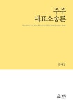 북채널 - 주주대표소송론