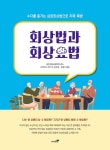 회상법과 회상요법- 북채널