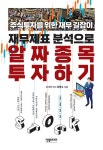 북채널 - 알짜 종목 투자하기
