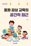 북채널 - 아동독서지도