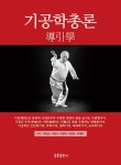 북채널 - 기공체조