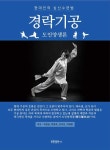 북채널 - 기공체조
