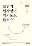 북채널 - 초단기 한자성어 암기노트 플러스