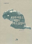 [묶음] 4.3과 여성 시리즈 세트- 북채널