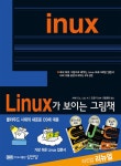 북채널 - Linux가 보이는 그림책