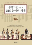 북채널 - 논어