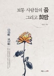 보통 사람들의 꿈 그리고 희망- 북채널