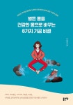 북채널 - 기공체조