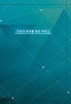 인성과 문화를 담은 하우스- 북채널