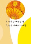 도시건축디자인엠제이2 | 북채널 - 도시공간디자인의 건축인테리어사례집