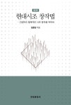 현대시조 창작법- 북채널