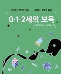 북채널 - 영유아보육/육아