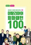북채널 - 이탈리아어 회화패턴 100