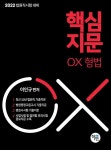 북채널 - 공무원형법