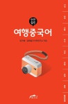 북채널 - 여행회화