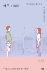 북채널 - 마주+보다