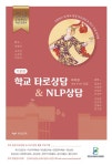 북채널 - 학교 타로상담 & NLP상담 기본편