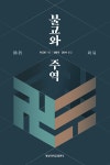 북채널 - 주역