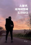 북채널 - 세계여행