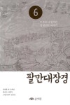 북채널 - 팔만대장경 6