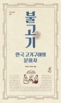 북채널 - 문화사일반