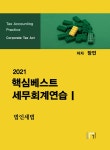 북채널 - 세무회계
