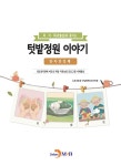 북채널 - 의식주로 즐기는 텃밭정원 이야기