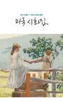 북채널 - 영미시
