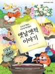 북채널 - 옛날옛적 이야기