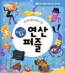 북채널 - 브레인 알파 연산 퍼즐