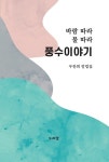 북채널 - 풍수