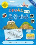 북채널 - 보물섬 독도 보물 바다 워크북