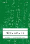 북채널 - 월인석보 옥책 연구