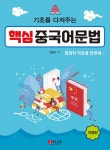 북채널 - 중국어문법