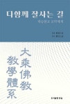 다 함께 잘 사는 길- 북채널