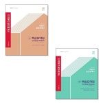 [묶음] 2021 박문각 공인중개사 1차 2차 핵심요약집 단기완성 30DAYS (전2권 세트)- 북채널