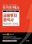 리현경영경제연구소 | 북채널 - 금융투자분석사