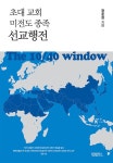 북채널 - 선교일반