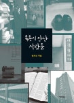 목동이 만난 사람들- 북채널